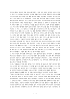 감상문 성 어거스틴의 참회록-2