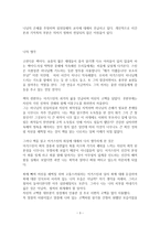 감상문 성 어거스틴의 참회록-3