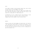 감상문 성 어거스틴의 참회록-4