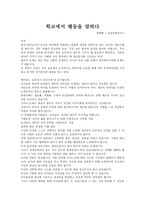 독후감 - 학교에서 평등을 말하다-1