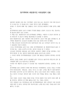 창가학회와 재일한국인 숙명전환의 선물-1