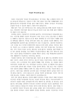 독일의 역사교육 을 읽고-1