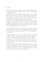 독일의 역사교육 을 읽고-2