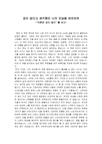 [독후감] 어른은 겁이 많다-1