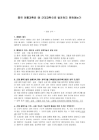 독서감상문 중국 전통과학은 왜 근대과학으로 발전하지 못하였는가-1