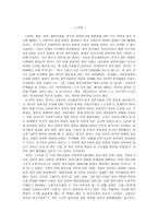 독서감상문 중국 전통과학은 왜 근대과학으로 발전하지 못하였는가-4