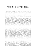 [독후감상문] 생산적 책 읽기를 읽고 나서-1