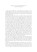 미래의 나의 교실 아이들을 위한 다짐 - 교실 밖의 아이들을 읽고 - 독후감-1
