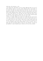 미래의 나의 교실 아이들을 위한 다짐 - 교실 밖의 아이들을 읽고 - 독후감-3