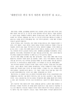 대한민국은 외국 투기 자본의 천국인가 를 보고-1