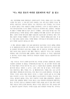 독후감 - 어느 하급장교가 바라본 일본 제국의 육군을 읽고-1
