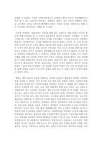 독후감 - 어느 하급장교가 바라본 일본 제국의 육군을 읽고-2