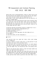 원서번역 Advanced Generalist Social Work Practice 저자 David S Derezotes-1