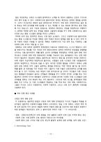 원서번역 Advanced Generalist Social Work Practice 저자 David S Derezotes-13