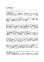 원서번역 Advanced Generalist Social Work Practice 저자 David S Derezotes-14