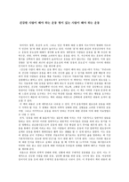 건강한 사람이 해야 하는 운동 병이 있는 사람이 해야 하는 운동 독서보고서-1