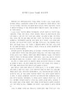 뮤지컬 I Love You를 보고나서-1