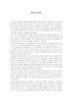 (독서록) 편의점 사회학-1