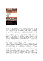 죽음의 밥상 을 읽고-1