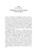 독후감 부산은 넓다 부산사람이라 더 잘 모르는 부산모습-1