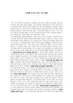 서평 사막을 건너는 여섯 가지 방법 줄거리-1