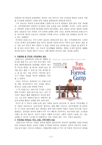 감상문- 마음을 훈훈하게 만드는 영화 포레스트 검프를 보고나서-2