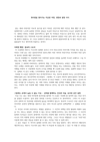 독후감 첫사랑을 찾아가는 지난한 여정 냉정과 열정 사이-1