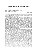 감상문 내안의 빛나는 1 를 믿어준 사람-1