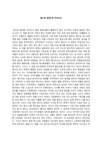 서평 예수와 함께 한 저녁식사 서평 예수와 함께한 저녁식사 줄거리-1