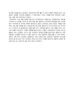 서평 예수와 함께 한 저녁식사 서평 예수와 함께한 저녁식사 줄거리-3