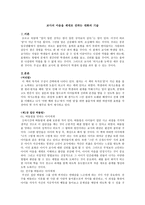 [감상문] 교사의 마음을 제대로 전하는 대화의 기술-1