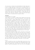 [감상문] 교사의 마음을 제대로 전하는 대화의 기술-2