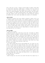 [감상문] 교사의 마음을 제대로 전하는 대화의 기술-3