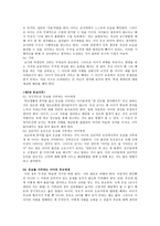 [감상문] 교사의 마음을 제대로 전하는 대화의 기술-4