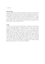 [감상문] 교사의 마음을 제대로 전하는 대화의 기술-5