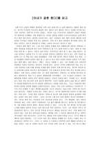 감상문 아내가 결혼했다를 보고-1