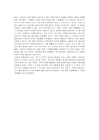 감상문 아내가 결혼했다를 보고-2