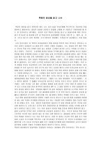 감상문 죽음의 밥상을 읽고 나서-1