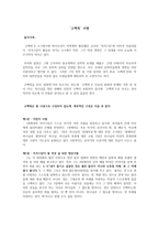 ‘고백록’ 서평-1