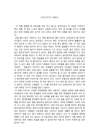 독서 감상문 지금 여기의 세계사-1