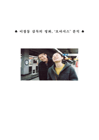 [영화분석] 이창동 감독의 영화, 오아시스 분석-1