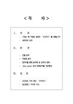 [영화분석] 이창동 감독의 영화, 오아시스 분석-2