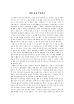 독후감 꿈의 도시 꾸리찌바-1