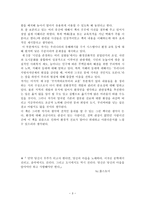 독후감 꿈의 도시 꾸리찌바-3