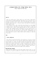 독후감 학교를 거부하는 아이ㆍ아이를 거부하는 사회 조혜정, 도서출판-1