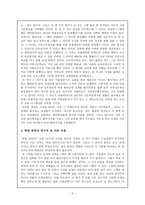 독후감 학교를 거부하는 아이ㆍ아이를 거부하는 사회 조혜정, 도서출판-4