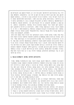 독후감 학교를 거부하는 아이ㆍ아이를 거부하는 사회 조혜정, 도서출판-5