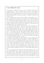 독후감 학교를 거부하는 아이ㆍ아이를 거부하는 사회 조혜정, 도서출판-9