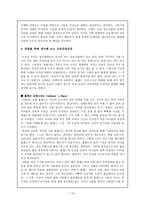독후감 학교를 거부하는 아이ㆍ아이를 거부하는 사회 조혜정, 도서출판-10