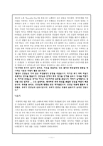 독후감 학교를 거부하는 아이ㆍ아이를 거부하는 사회 조혜정, 도서출판-11